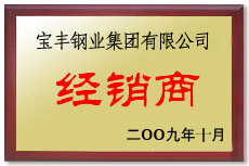 金溪宝丰经销商